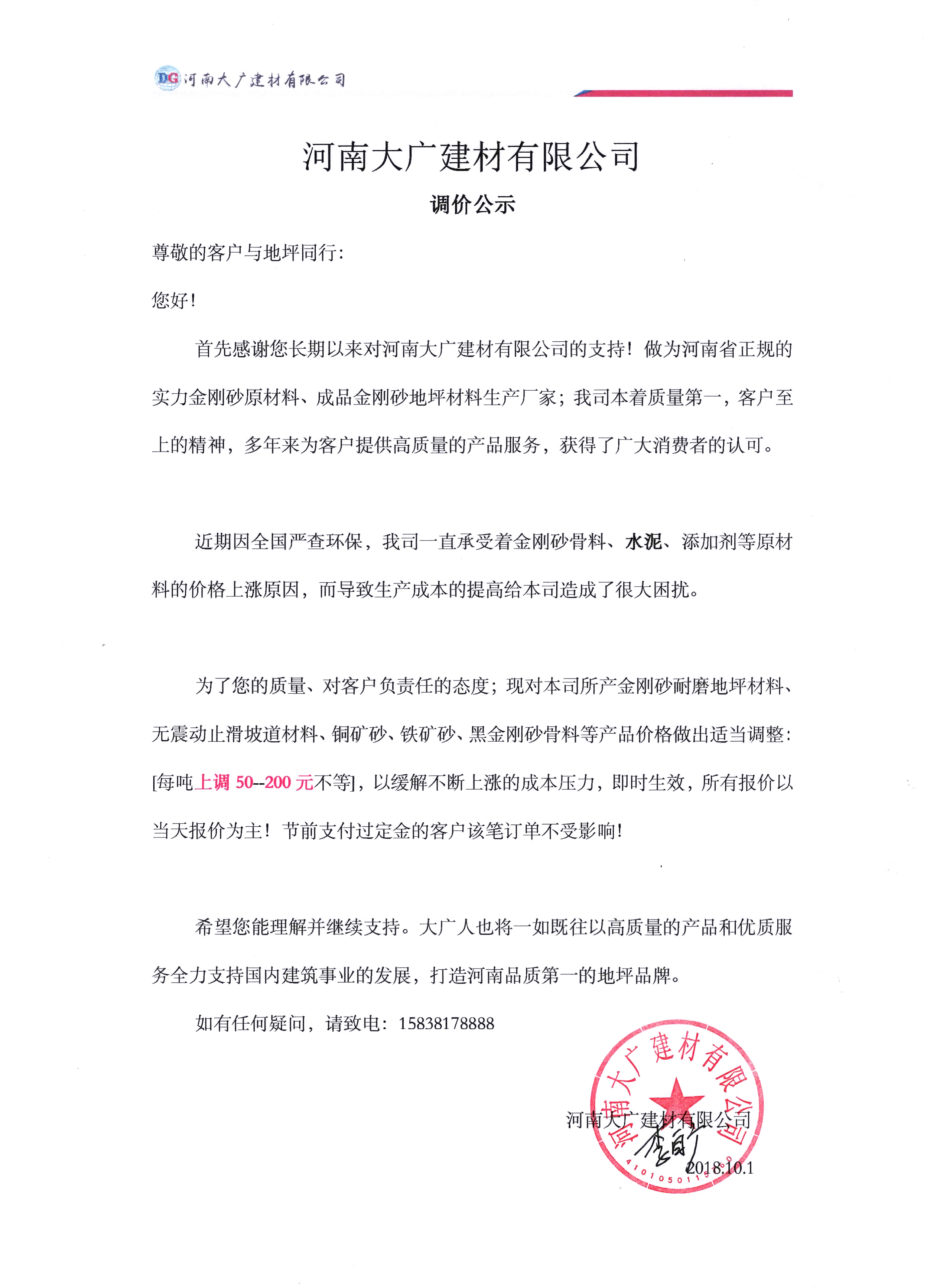 公司產(chǎn)品 調(diào)價(jià)通知！